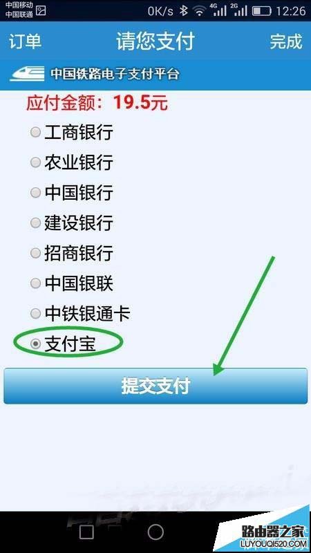 手機12306未完成的訂單怎么繼續支付?