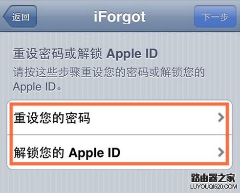 Apple ID被禁用如何解鎖6