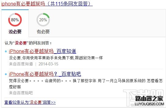 蘋果iPhone手機有必要越獄嗎？