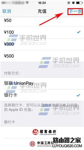 蘋果iPhone6sPlus怎么充值app商店?