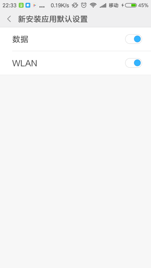 手機怎么禁用APP應用使用4G數據聯網