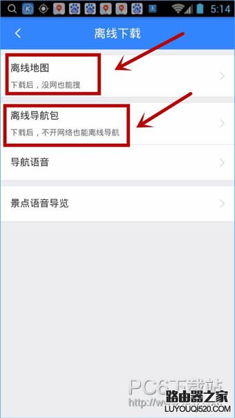 百度地圖怎么離線導航 百度地圖怎么下載離線地圖導航圖文教程