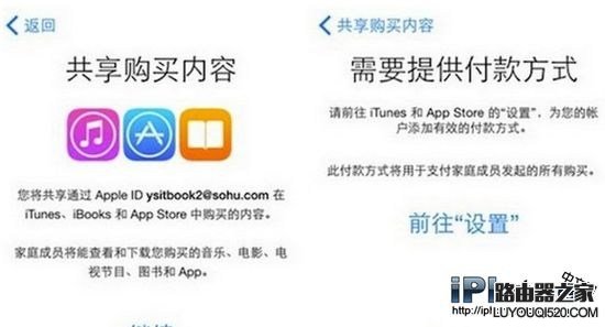 蘋果iOS9家人共享設置方法 家人共享功能介紹