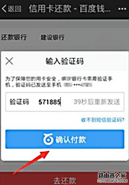 百度錢包信用卡怎么還款 百度錢包信用卡還款教程