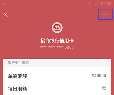 微信上怎么解除綁定的銀行卡賬號