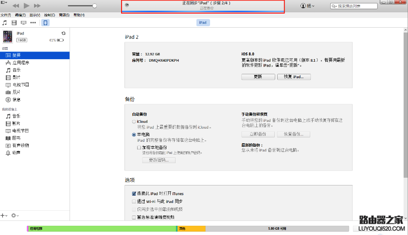 iTunes數據備份與恢復教程
