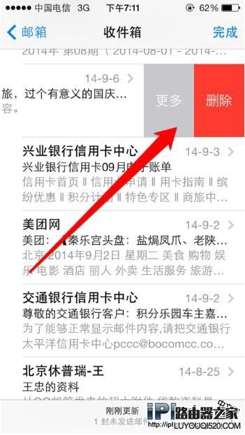 iPhone6怎么批量刪除郵件 快速刪除郵件