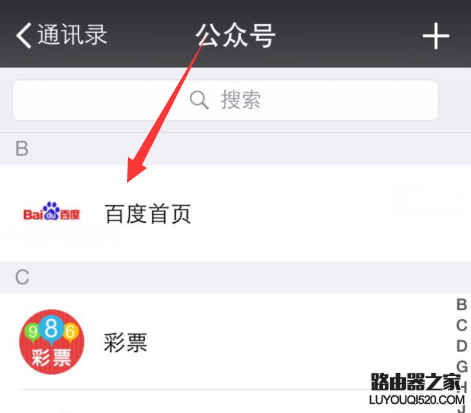 怎樣在微信里刪除公眾號？如何取消關注微信號