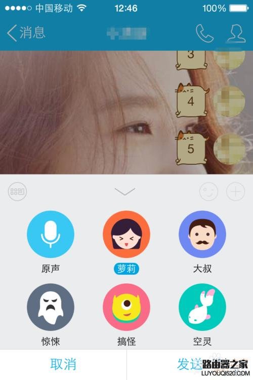 如何使用最新版QQ發送變聲語音