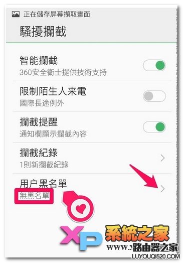 魅藍note怎么設置黑名單教程