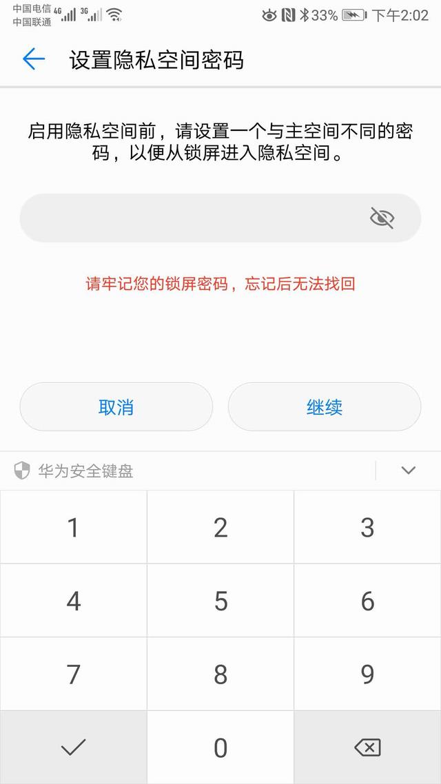 華為手機怎么設置保護隱私