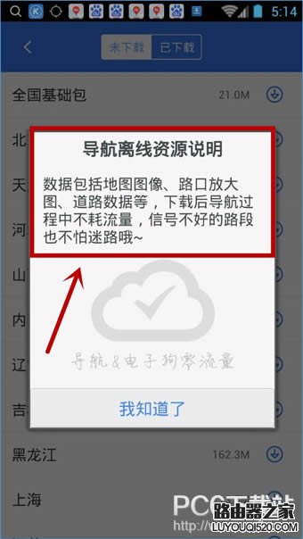 百度地圖怎么離線導航 百度地圖怎么下載離線地圖導航圖文教程