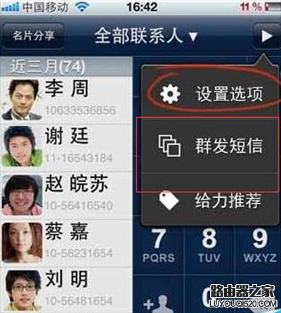 群發短信