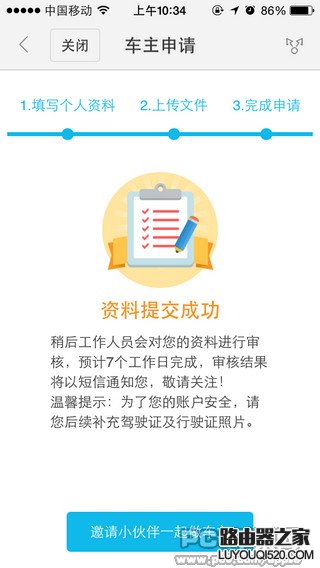 百度順風車是什么？怎么成為百度順風車車主