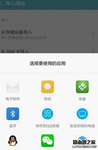 MIUI7怎么導出導入手機聯系人