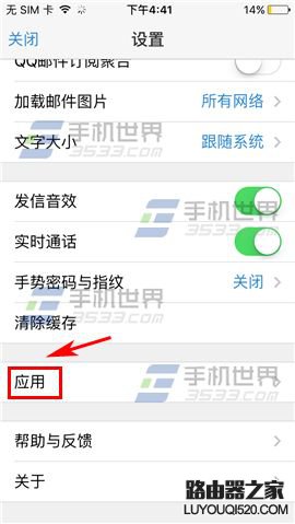 手機QQ郵箱怎么關閉應用