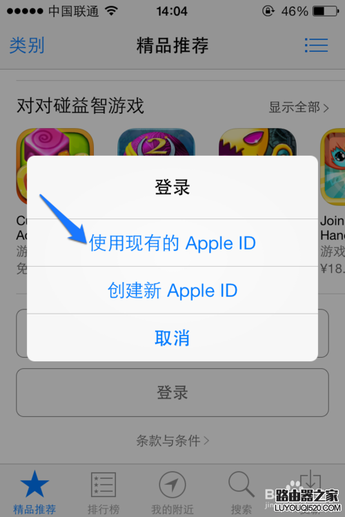 如何在App Store更換Apple ID賬號