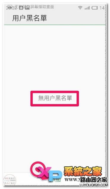 魅藍note怎么設置黑名單教程