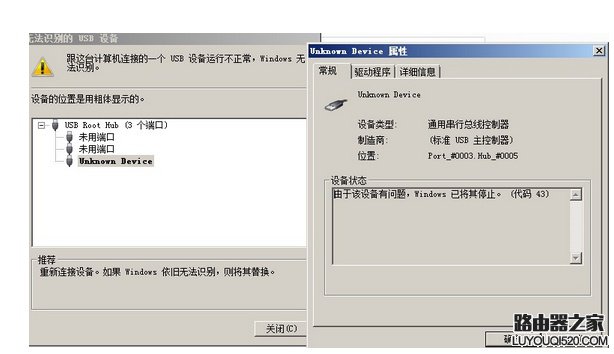 無法識別的usb設備怎么辦