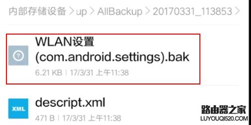 手機怎么查看WiFi密碼