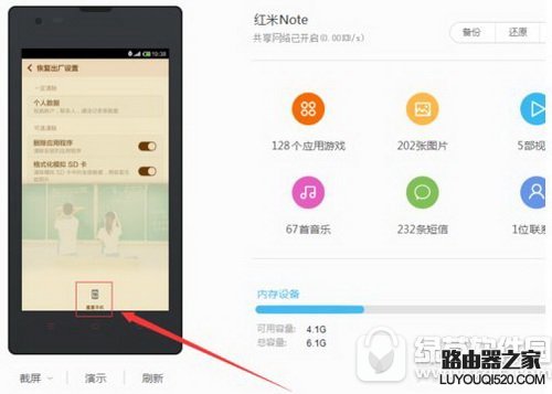 紅米note4恢復出廠設置教程 紅米note4怎么恢復出廠設置4