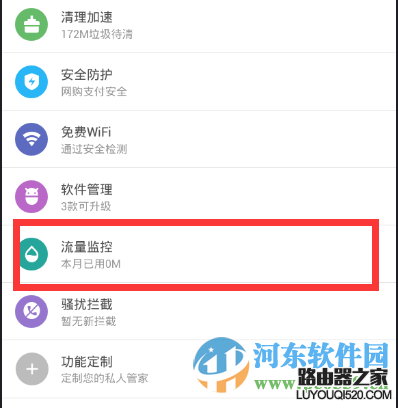 安卓手機查殺流量病毒的方法