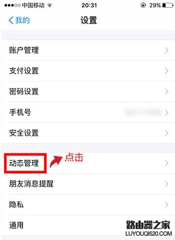 支付寶怎么關閉首頁功能服務 支付寶關閉首頁動態方法