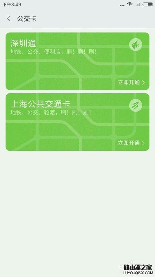 小米公交卡是什么在哪，小米公交卡如何開通使用