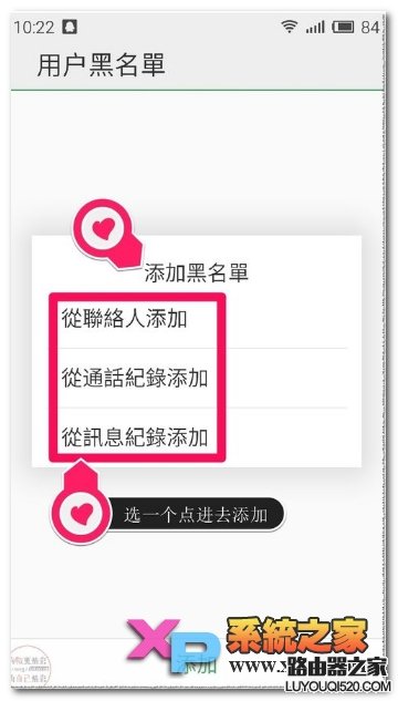 魅藍note怎么設置黑名單教程
