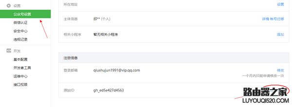 微信公眾號怎么注銷 微信公眾號注銷方法介紹