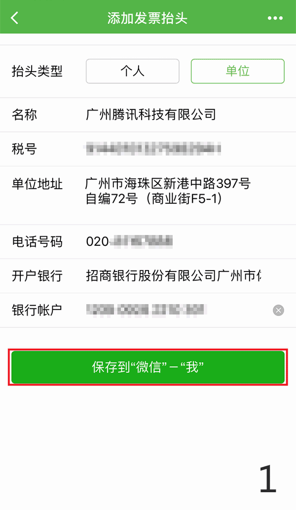 微信閃開發票功能怎么用 微信掃一掃極速開發票使用教程2