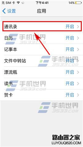 手機QQ郵箱怎么關閉應用