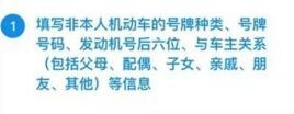 交管12123APP怎么綁定非本人機動車?