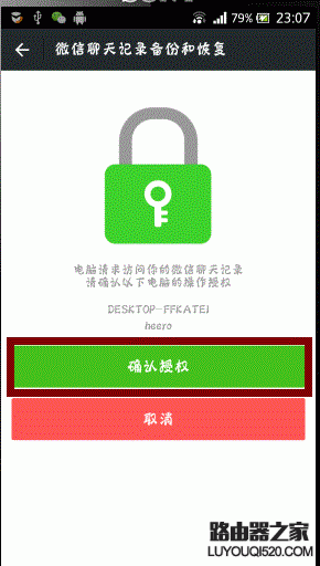 安卓手機怎么備份和恢復微信聊天記錄?