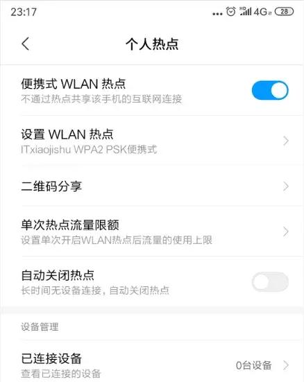 筆記本電腦無法連接手機熱點怎么辦