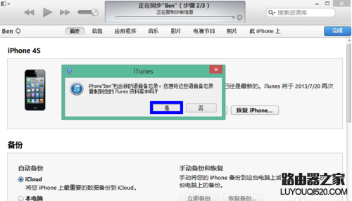 iPhone怎么與itunes同步教程