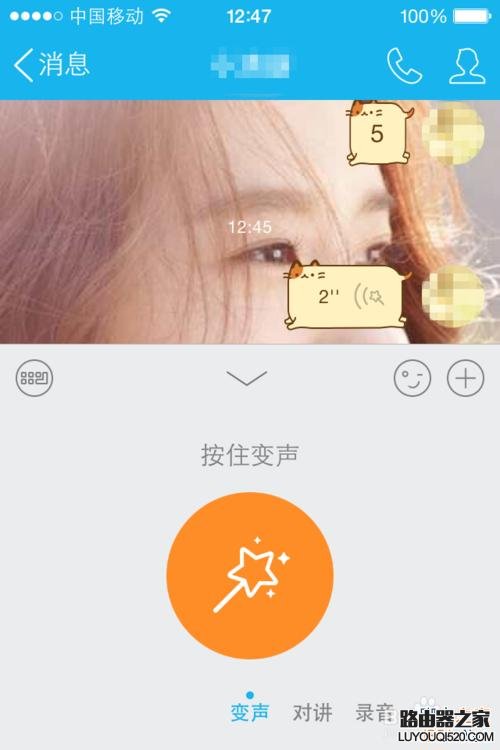 如何使用最新版QQ發送變聲語音