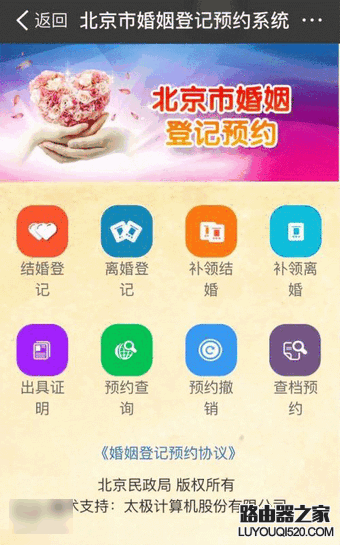 支付寶怎么進行結婚登記?支付寶結婚登記預約操作步驟詳解