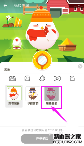 支付寶小雞怎么換冬裝? 螞蟻莊園暖暖套裝的獲得方法