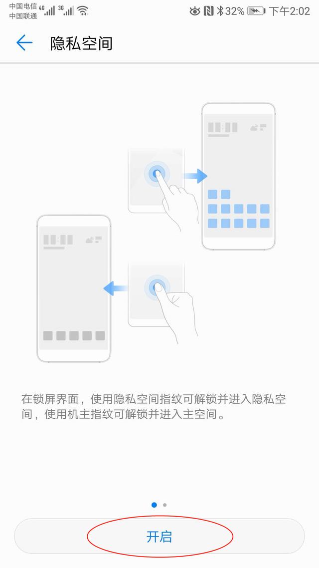 華為手機怎么設置保護隱私