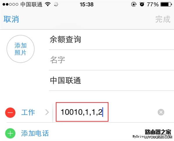 iPhone手機怎么快速查話費余額