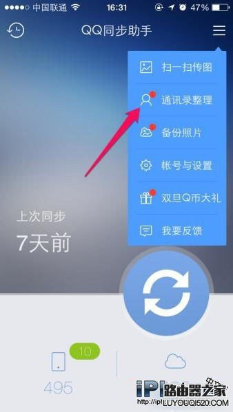 iPhone手機怎么快速合并通訊錄重復聯系人