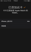 Apple Watch設置Apple Pay方法教程