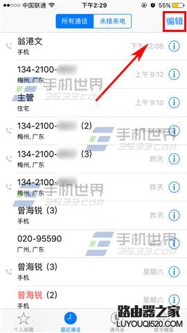 蘋果iPhone6s怎么批量刪除通話記錄