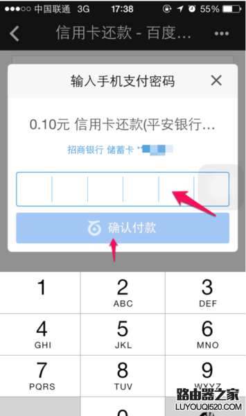 百度錢包信用卡怎么還款 百度錢包信用卡還款教程