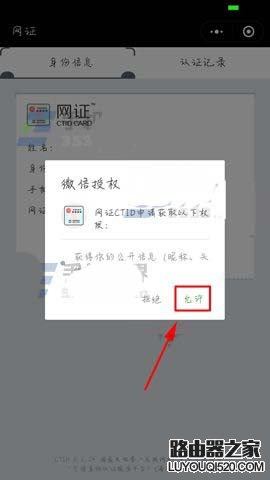 微信怎么添加身份證網證