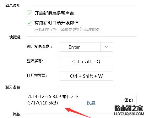 微信電腦版怎么保存聊天記錄？微信電腦版聊天記錄備份教程