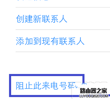 iPhone6怎樣設置黑名單 電話黑名單設置教程