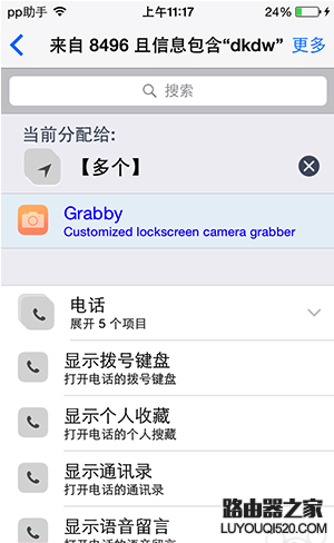 iPhone丟失怎么辦?巧用Activator找回被盜iPhone