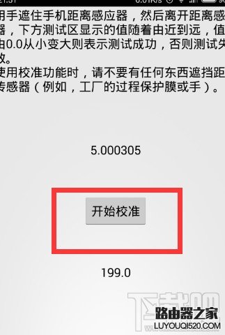 小米手機距離傳感器校驗